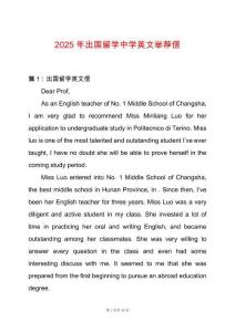 2025年出國留學(xué)中學(xué)英文舉薦信