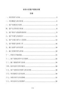 老舊小區(qū)窗戶更換方案