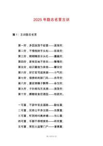 2025年勵志名言古訓