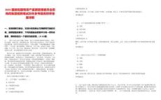 2025國務(wù)院國有資產(chǎn)監(jiān)督管理委員會招商局集團(tuán)招聘筆試歷年參考題庫附帶答案詳解