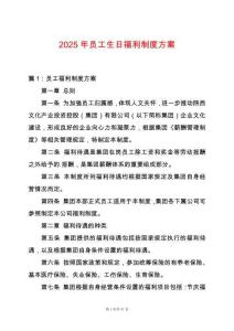 2025年員工生日福利制度方案