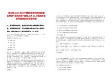 [清河區(qū)]2025年遼寧鐵嶺市清河區(qū)招聘事業(yè)單位“雙選雙管”青年人才10人筆試歷年參考題庫附帶答案詳解
