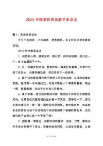 2025年唯美的思念的早安說說