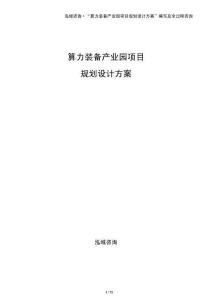 算力裝備產業園項目規劃設計方案