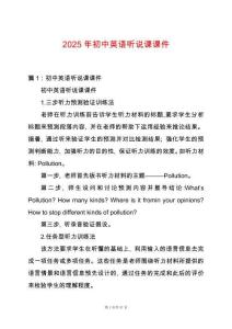 2025年初中英語聽說課課件