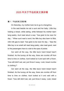 2025年關(guān)于節(jié)儉的英文演講稿