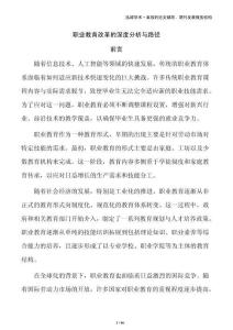 職業教育改革的深度分析與路徑