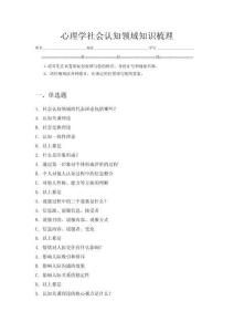 心理學社會認知領域知識梳理