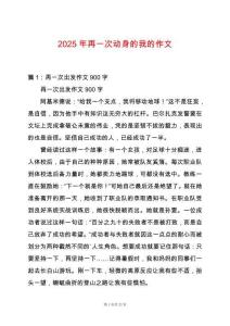 2025年再一次動身的我的作文