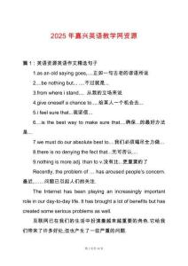 2025年嘉興英語教學網資源