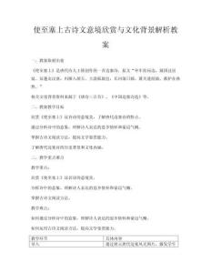 使至塞上古詩文意境欣賞與文化背景解析教案