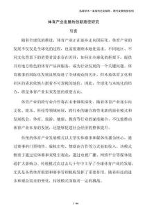 體育產業發展的創新路徑研究