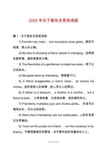 2025年關(guān)于摯友名言英語版