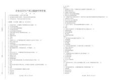 企業安全生產預習題源庫和答案