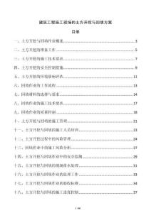 建筑工程施工現場的土方開挖與回填方案