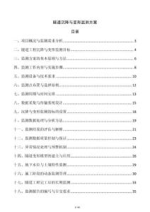 隧道沉降與變形監測方案