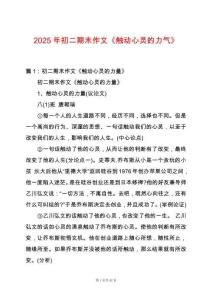 2025年初二期末作文《觸動心靈的力氣》