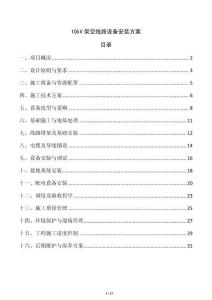 10kV架空線路設(shè)備安裝方案