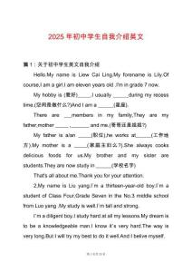 2025年初中學生自我介紹英文