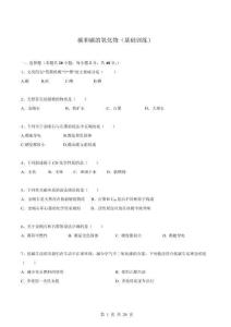 碳和碳的氧化物（基礎(chǔ)訓(xùn)練）