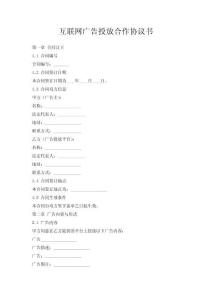 互聯網廣告投放合作協議書