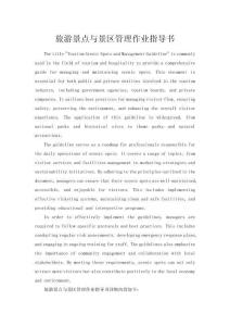 旅游景點與景區管理作業指導書