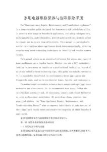 家用電器維修保養與故障排除手冊