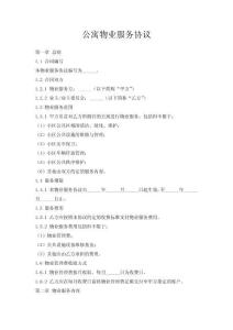 公寓物業(yè)服務(wù)協(xié)議