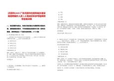 [河源市]2025廣東河源市住房和城鄉建設局招聘編外人員2人筆試歷年參考題庫附帶答案詳解