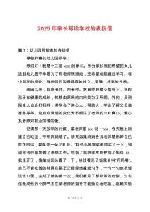 2025年家長寫給學校的表揚信