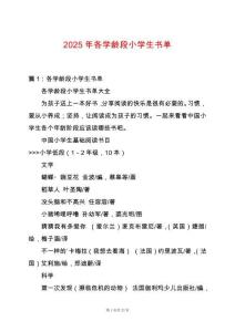 2025年各學齡段小學生書單