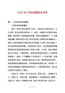 2025年小學(xué)臨別贈(zèng)言給老師