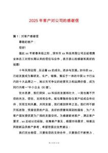 2025年客戶對公司的感謝信