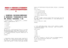 [福建省]2025福建省委辦公廳后勤服務(wù)中心招聘2人筆試歷年參考題庫(kù)附帶答案詳解