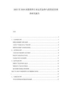 2025至2030面筋銷售行業(yè)運(yùn)營態(tài)勢(shì)與投資前景調(diào)查研究報(bào)告