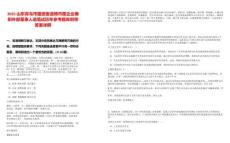 2025山東青島市國資委選聘市屬企業兼職外部董事人選筆試歷年參考題庫附帶答案詳解