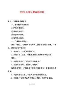 2025年周記要寫題目嗎