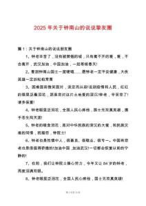 2025年關于鐘南山的說說摯友圈