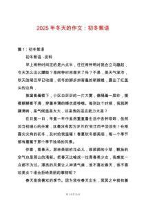 2025年冬天的作文：初冬絮語