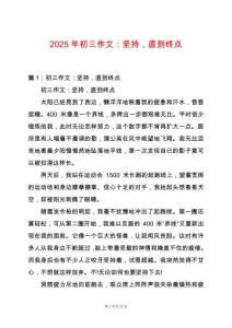 2025年初三作文：堅持，直到終點