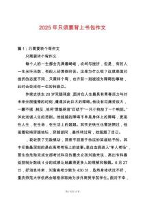 2025年只須要背上書包作文