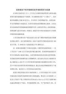 亞歐樞紐下的冷鏈紙包裝市場的需求與機遇