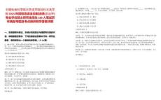 中國(guó)社會(huì)科學(xué)院大學(xué)法學(xué)院社科大法學(xué)院2025年招收攻讀全日制法律(非法學(xué))專(zhuān)業(yè)學(xué)位碩士研究生招生180人筆試歷年典型考題及考點(diǎn)剖析附帶答案詳解