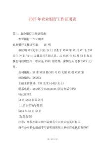 2025年農業銀行工作證明表