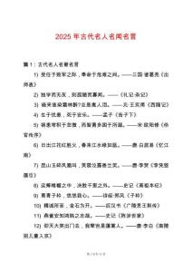 2025年古代名人名聞名言