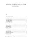 2025至2030中國改裝汽車行業(yè)運(yùn)營態(tài)勢與投資前景調(diào)查研究報(bào)告