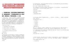 2025浙江臺州市三門縣水利基礎設施投資有限公司招聘合同制人員政審及擬錄用筆試歷年參考題庫附帶答案詳解