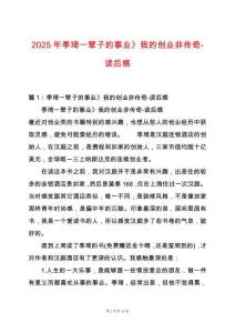 2025年季琦一輩子的事業》我的創業非傳奇-讀后感