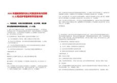 2025年國能數智科技公司集團系統內招聘12人筆試參考題庫附帶答案詳解