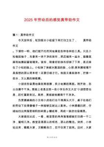 2025年勞動后的感覺真帶勁作文